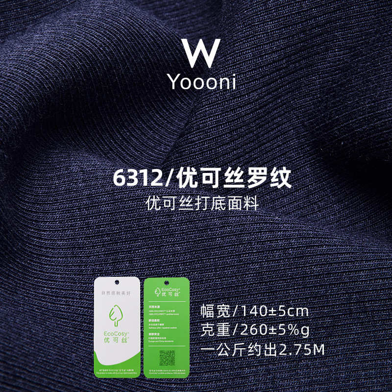 260G针织弹力拉架2*2螺纹面料40S优可丝人棉棉氨纶混纺布料罗纹布