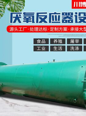 ic厌氧塔 食品厂废水酿造废水处理厌氧反应器 UASB微电解厌氧塔