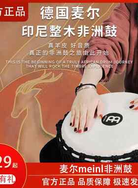 MEINL麦尔12寸非洲鼓儿童专业成人标准10寸手鼓丽江HDJ手工初学者