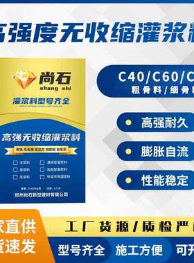 无收缩灌浆料C40C60C80C100设备基础加固灌浆2次混凝土