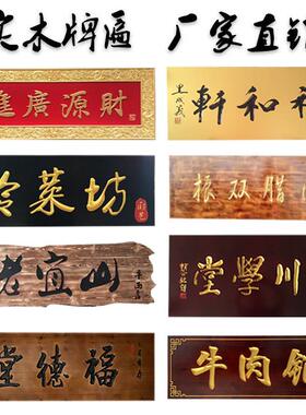 实木牌匾定做门头木质招牌开业店铺刻字弧形对联雕刻彷古字匾定制
