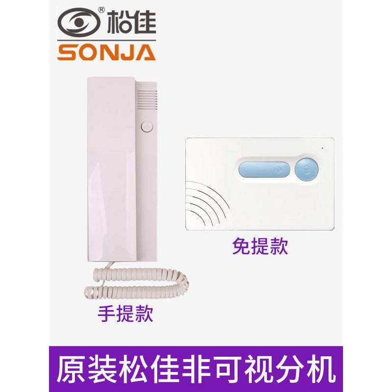原装楼宇对讲松佳家用对讲门禁系统分机2线开锁话机电话门铃正品
