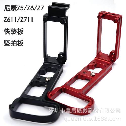 厂家适用尼康Z6Z7相机手柄L型板竖拍板Z6II Z7II快装板保护底座Z5