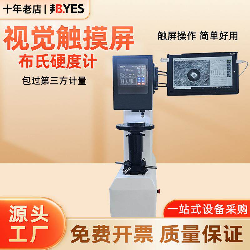 PCHBST-3000触摸屏数显布氏硬度计一体电脑控制系统布氏硬度测试