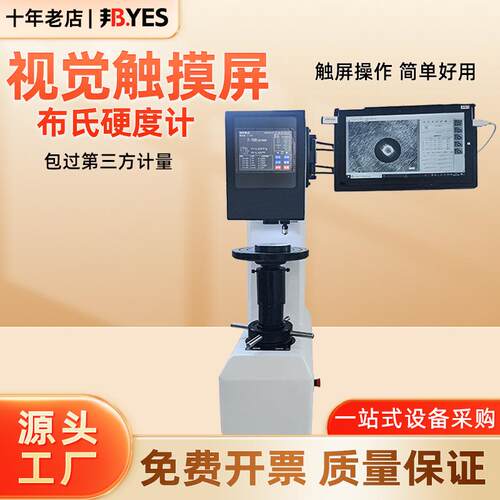 PCHBST-3000触摸屏数显布氏硬度计一体电脑控制系统布氏硬度测试