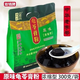 正宗广西梧州双钱牌龟苓膏粉300g家用自制原味龟苓膏仙草黑凉粉