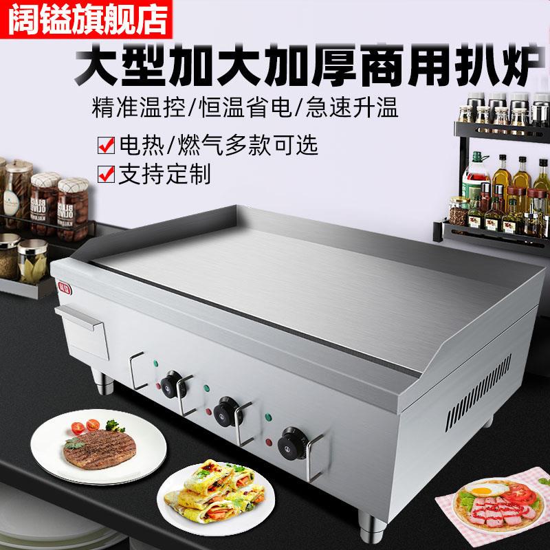 阔镒大型铁板烧商用电扒炉葱抓饼机器镀铬不易黑烤冷面铁板鱿鱼机