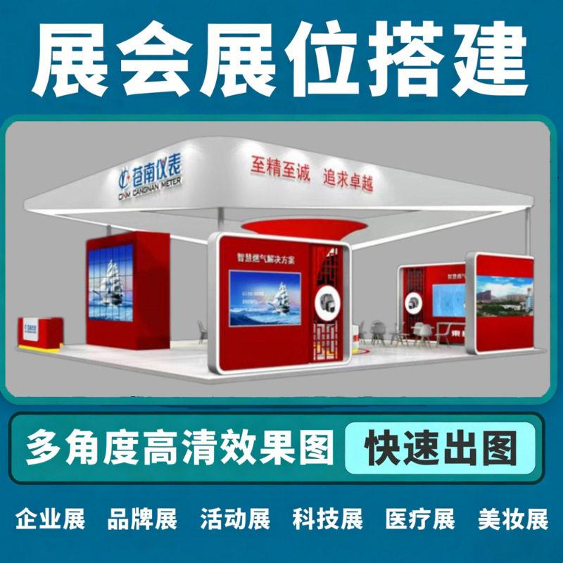 欧洲会展展位展示架设计搭建展台搭建特装展位搭建展会标摊展示架