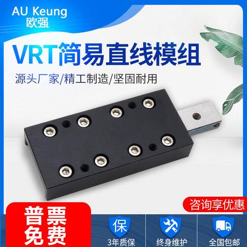 VRT简易模组直线X轴滑台国产滑块交叉滚子导轨单轴位移台微型滑台