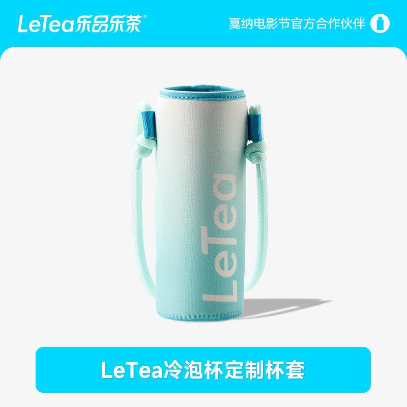 LeTea乐品乐茶定制周边双耳挂高弹性潜水布斜挎杯套