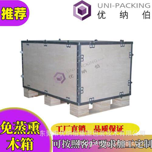 重型纸箱厂家大号免熏蒸大型机械设备包装木箱卡扣胶合板包装箱