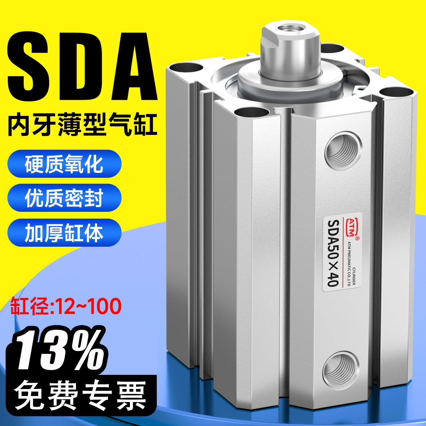 SDA小型气动大推力薄型气缸20/32/40/50/63X40*15-20-50汽缸大全