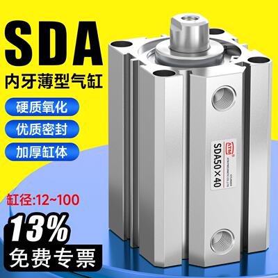SDA小型气动大推力薄型气缸20/32/40/50/63X40*15-20-50汽缸大全