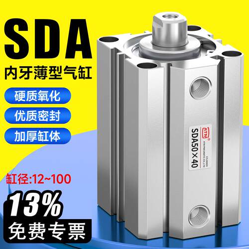 SDA小型气动大推力薄型气缸20/32/40/50/63X40*15-20-50汽缸大全