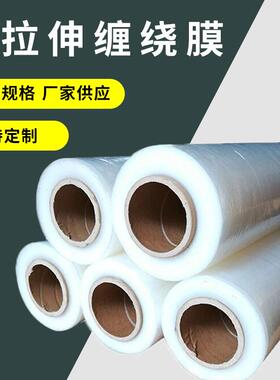 拉伸膜打包透明塑料薄膜工业保鲜膜pe缠绕膜50cm现货包装膜卷