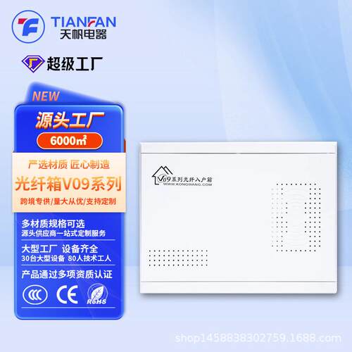 光纤入户信息箱可定做多媒体集线箱网络箱家用电工弱电箱配电箱