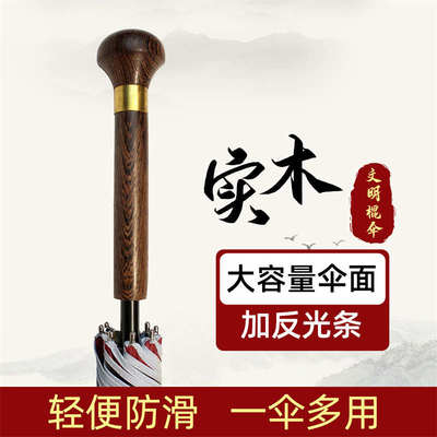 红木拐杖文明棍伞老人轻便绅士手杖圆安全反光防雨防晒结实登山