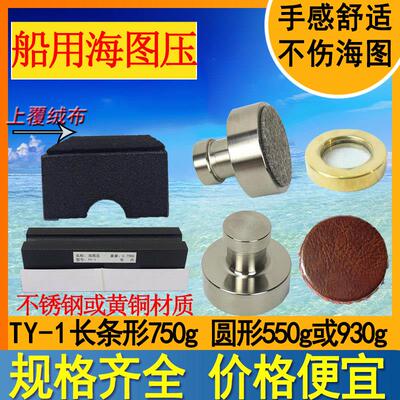 371021船用TY-1型全铜海图镇石镇尺长条圆形压块550g海图压铁750g