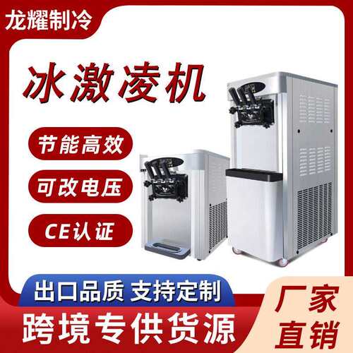 冰淇淋机商用摆摊冰激凌机冰激淋雪糕机小型台式甜筒机脆皮蛋筒机