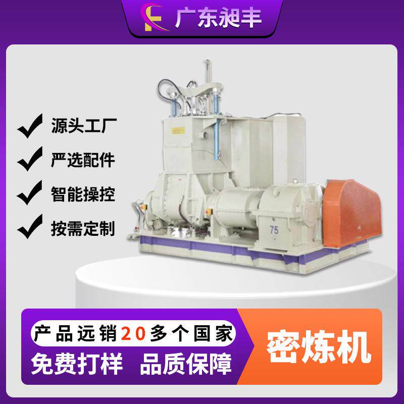35L/55L/75L双液压翻转式密炼机 塑料 密闭式橡胶混炼机厂小型