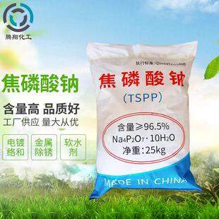 洗涤还原助剂工业级焦磷酸钠印染污水处理分散剂无水焦磷酸钠