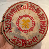 70年中茶大口中黄印生茶普洱茶357g云南七子饼醇厚回甘生津纯干仓