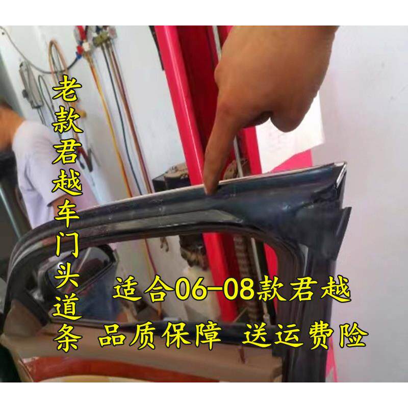 适合06-08老款君越车门框头道密封条防水车门窗上弯亮条