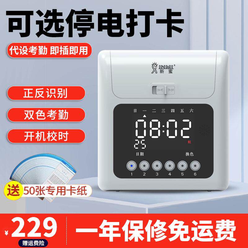 纸卡式考勤打卡机 S-158机械打卡钟 智能出勤记录机 新蜜品牌办公