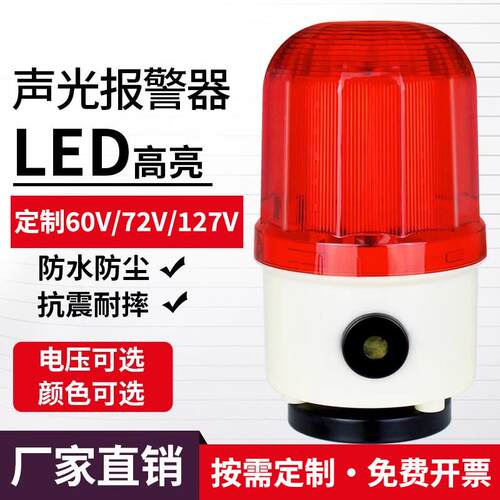 旋转警示灯定制12-100v60v72v127v磁吸声光报警器380v报警闪烁灯