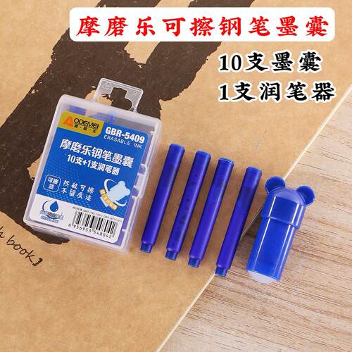 10支墨囊1支润笔器摩磨乐学生可擦钢笔墨囊替换装晶蓝碳黑橡皮擦