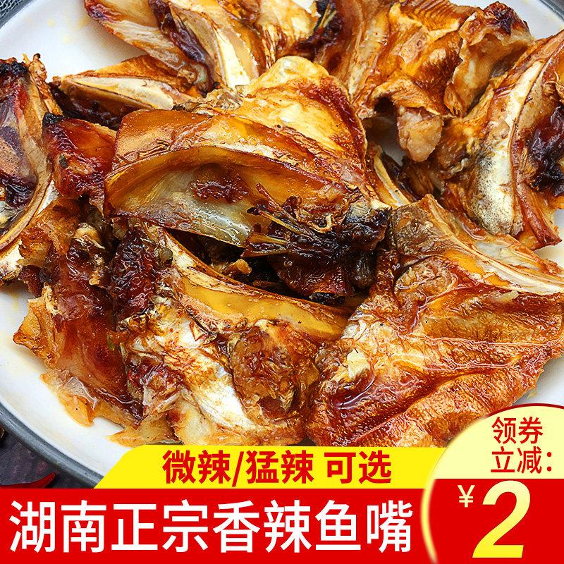 墉城十八子香辣鱼嘴巴湖南特产张家界麻辣鱼下巴零食即熟食卤鱼头