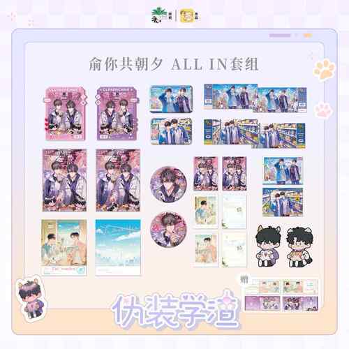 现货 栗汀 伪装学渣 俞你共朝夕 ALL IN套组 徽章流沙相卡色纸