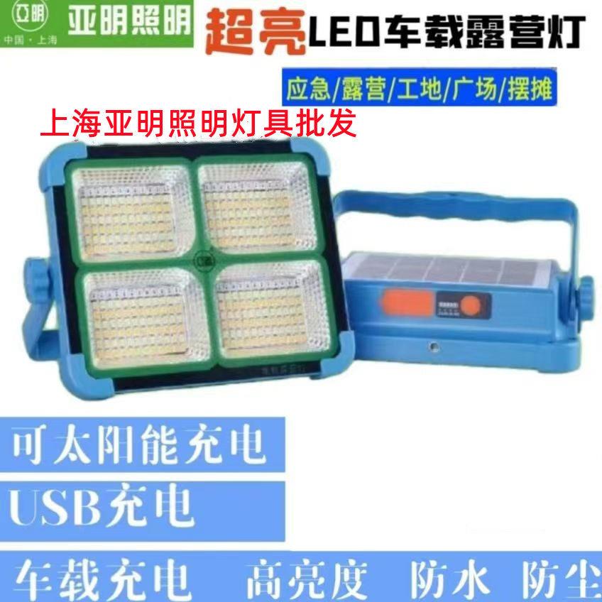 亚明led充电太阳能二合一投光灯车载露营灯 100W200W暖光白光
