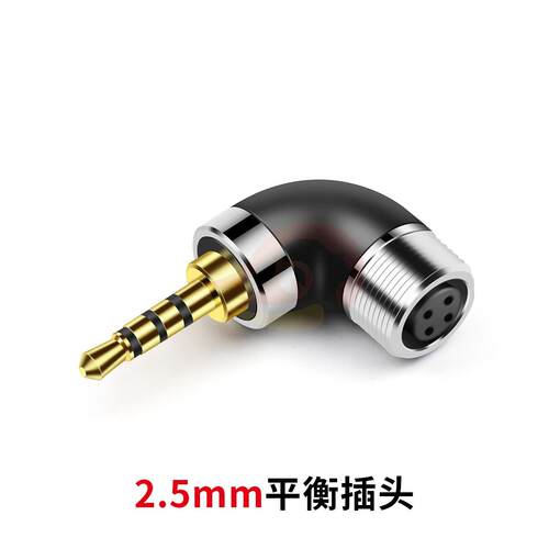 倾音坊泰坦TT弯头多功能插头 2.5/3.5/4.4多功能自锁插头