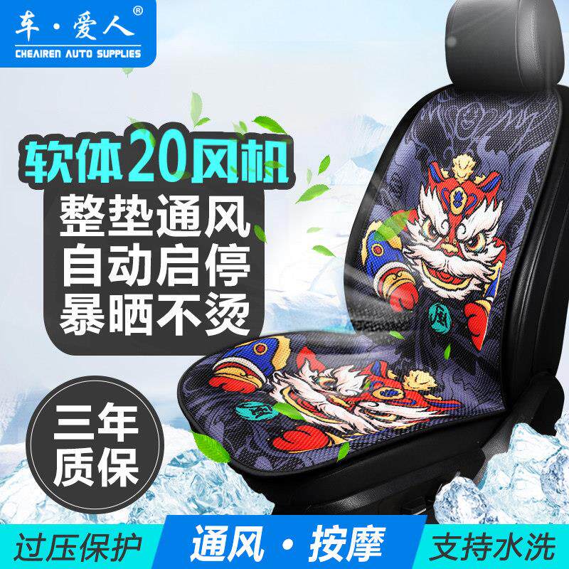 夏季汽车通风坐垫制冷吹风?椅垫卡通带风扇电动货车透气按摩座垫
