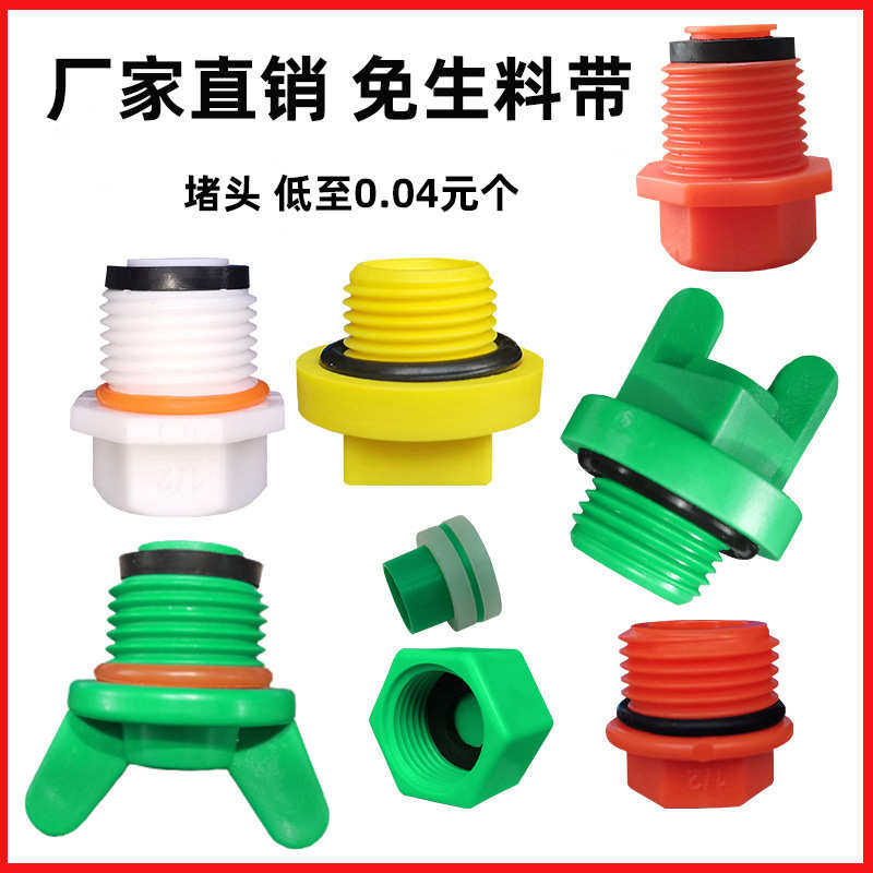 堵头塑料水管6分PVC管道4分内牙1寸内丝管帽六分加长耳朵ppr丝堵