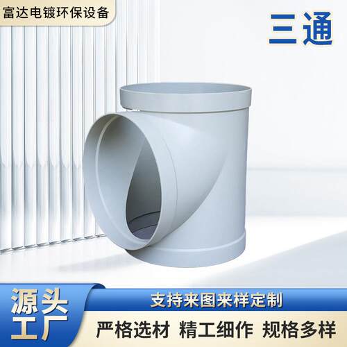 三通pvc水管配件给水管弯头下水管件接口转接头风管出风口