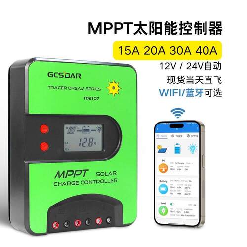 太阳能控制器MPPT铅酸锂电池12V/24V 15A20A30A40A控制器工厂直发