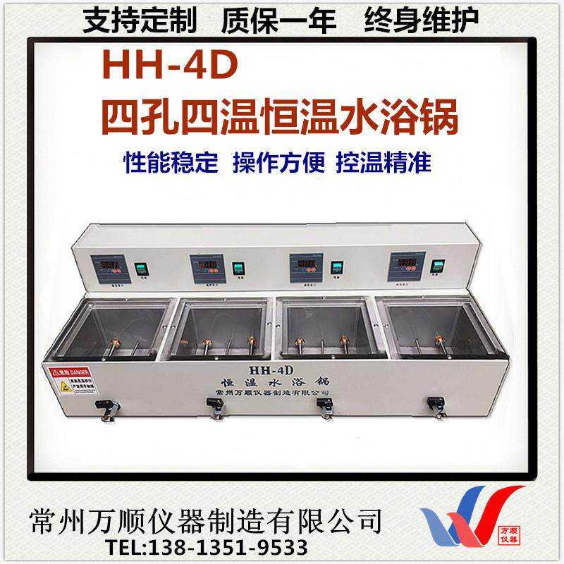 数显恒温水浴锅HH-4D数显恒温水浴锅4孔4温数显恒温水浴锅