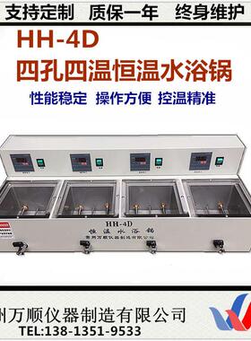 数显恒温水浴锅HH-4D数显恒温水浴锅4孔4温数显恒温水浴锅