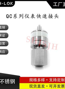 SHJH厂家直销替代Swagelok316不锈钢 QC4 QC6 QC8 仪表快接K6白色
