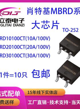 贴片肖特基二极体MBRD1045CT MBRD10100CT MBRD20200CT封装TO-252