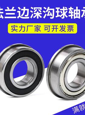 带单挡边法兰型薄壁深沟球轴承F6800 F6801 F6802 F6803 F6804ZZ