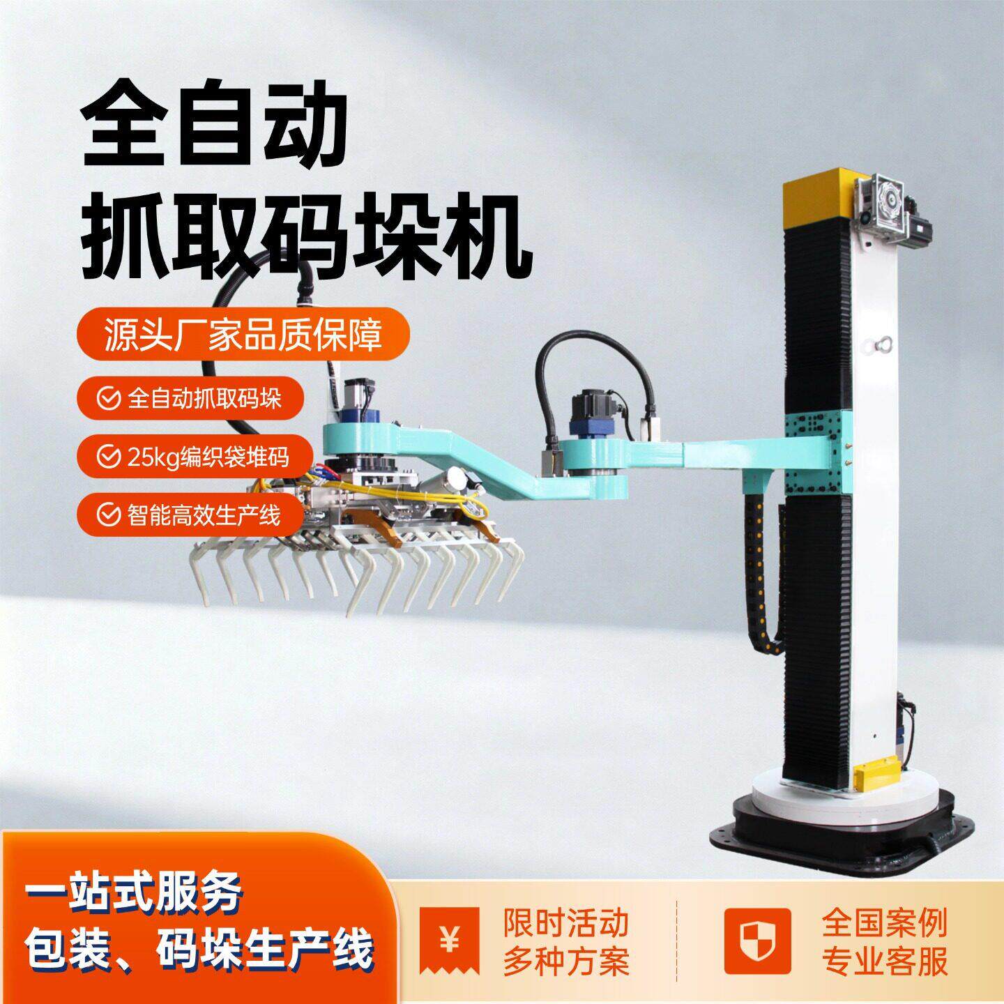 位全自动码垛机 编织袋自动抓取堆垛机 饲料化包装码垛生产线