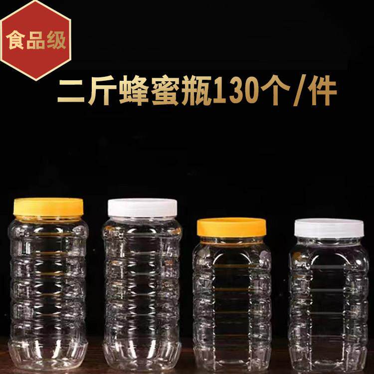 蜂蜜瓶塑料瓶1000g1斤2斤3斤5斤食品加厚透亮密封罐储物罐塑料罐