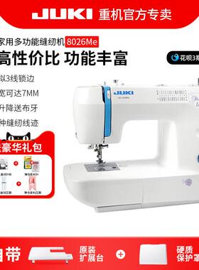 日本重机家用缝纫机8026多功能电动台式小型家庭吃厚吃薄带锁边