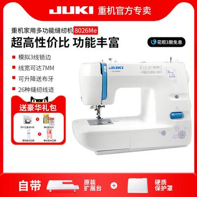 日本重机家用缝纫机8026多功能电动台式小型家庭吃厚吃薄带锁边