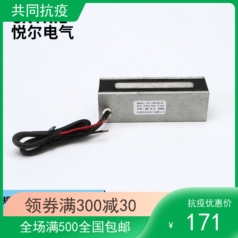 YR-P100/32/31电磁铁 专业定制长方形电磁铁DC12V电磁铁吸盘DC24V