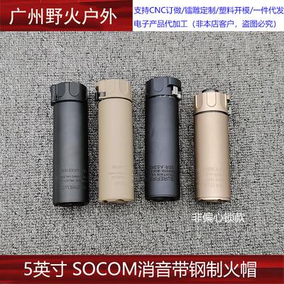 【SOCOM SF消音带钢制火帽】3.5/5/6/装饰消14mm逆牙
