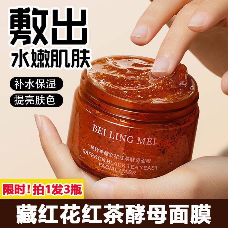 正品红茶面 面膜熬夜保湿美气提亮暗沉抗氧化收缩毛孔涂抹式冻膜